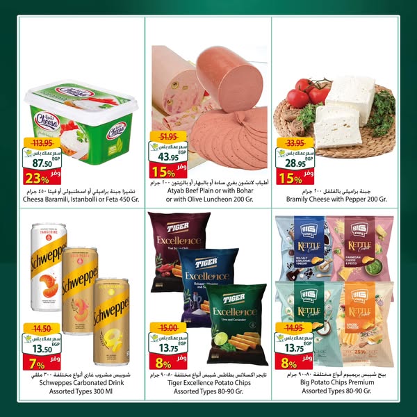 spinneys offers from 27dec to 1jan 2024 عروض سبينس من 27 ديسمبر حتى 1 يناير 2024 صفحة رقم 2